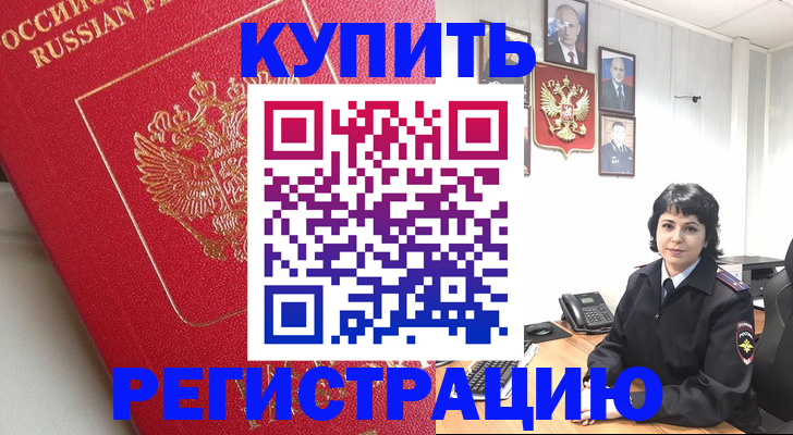 временная регистрация собственник в Троицке